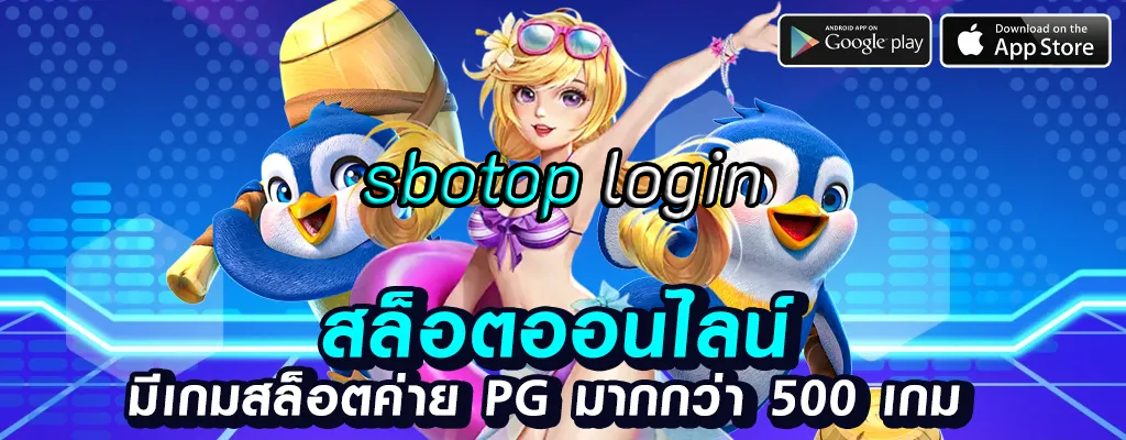 sbotop login